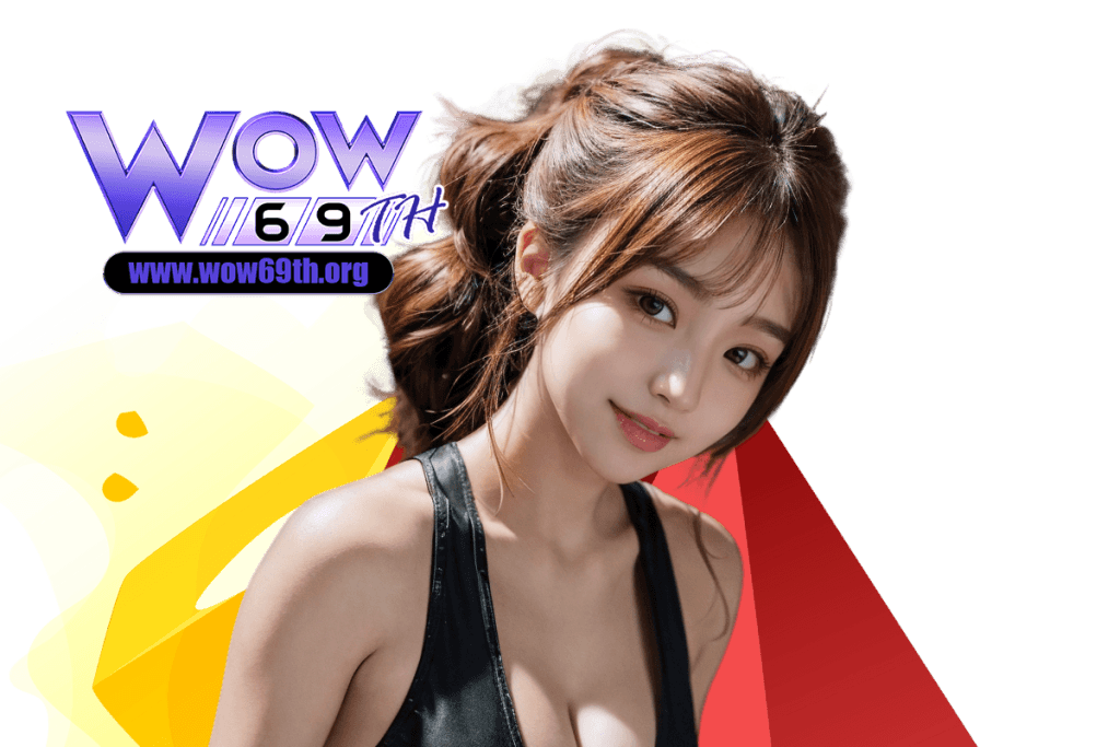 Wow69th เว็บตรง